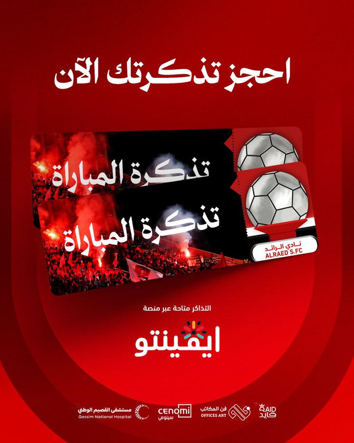 🔖 احجز تذكرتك .. وساند فريقك 👋❤️