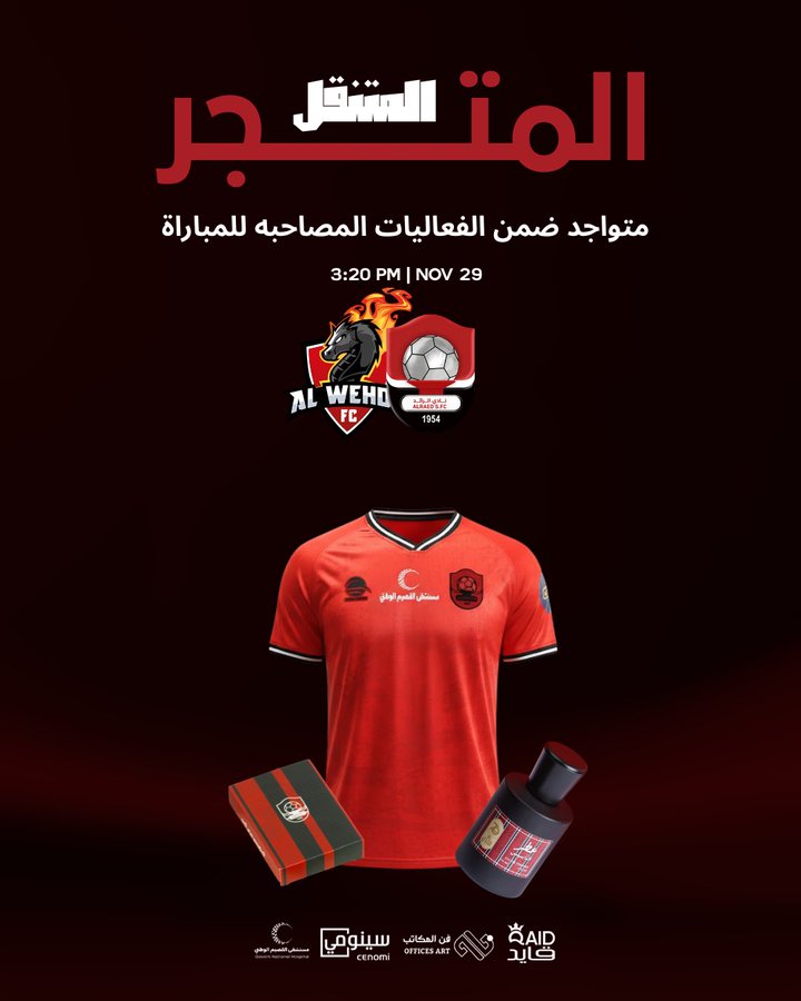 🧰 | تواجد متجر  #الرائد في مقر فعاليات لقاء