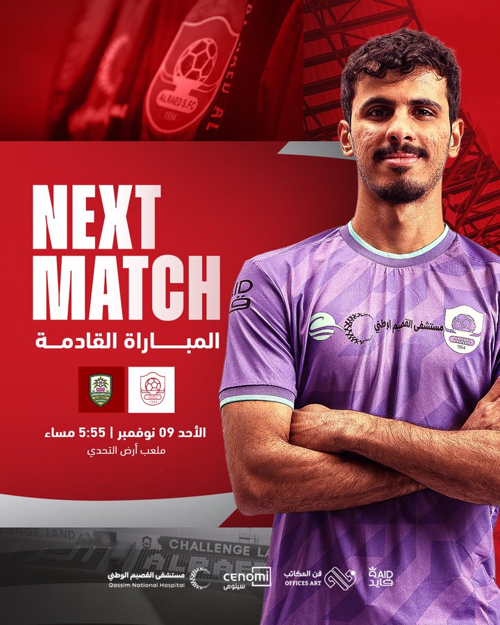 المباراة القادمة