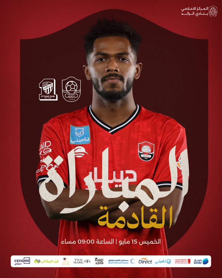 المُباراة القادمة