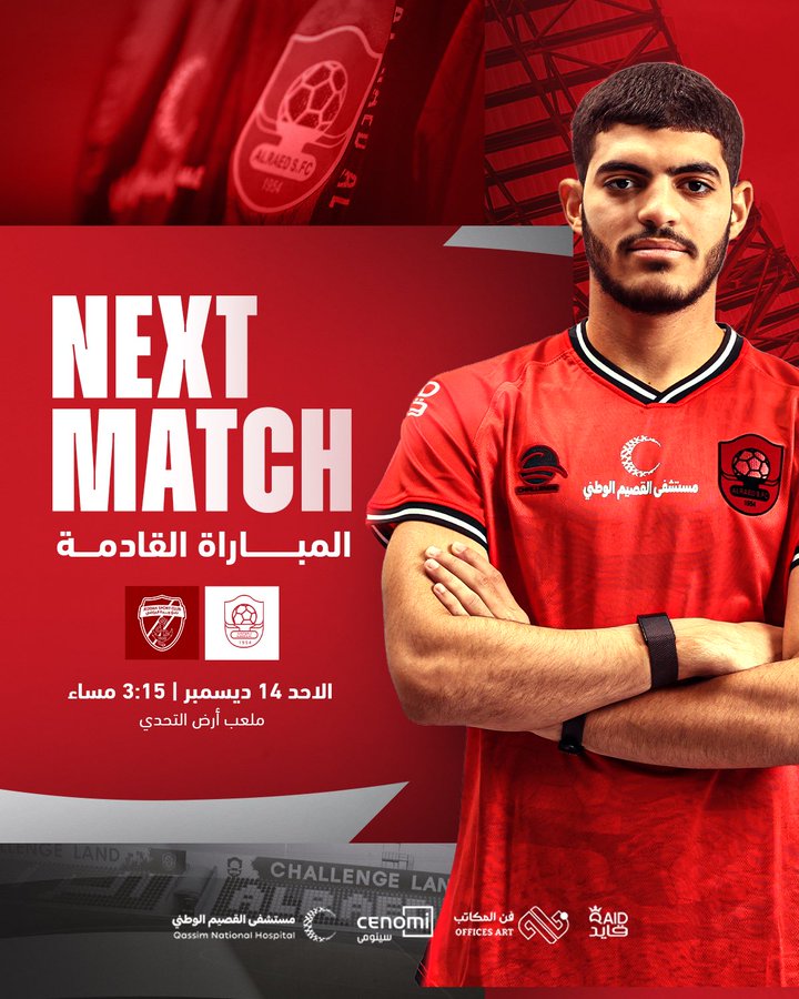 المباراة القادمة