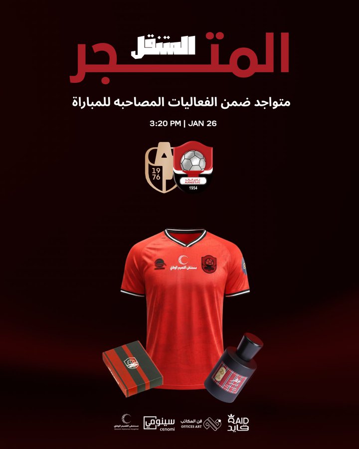 🧰 | تواجد متجر  #الرائد في مقر فعاليات لقاء