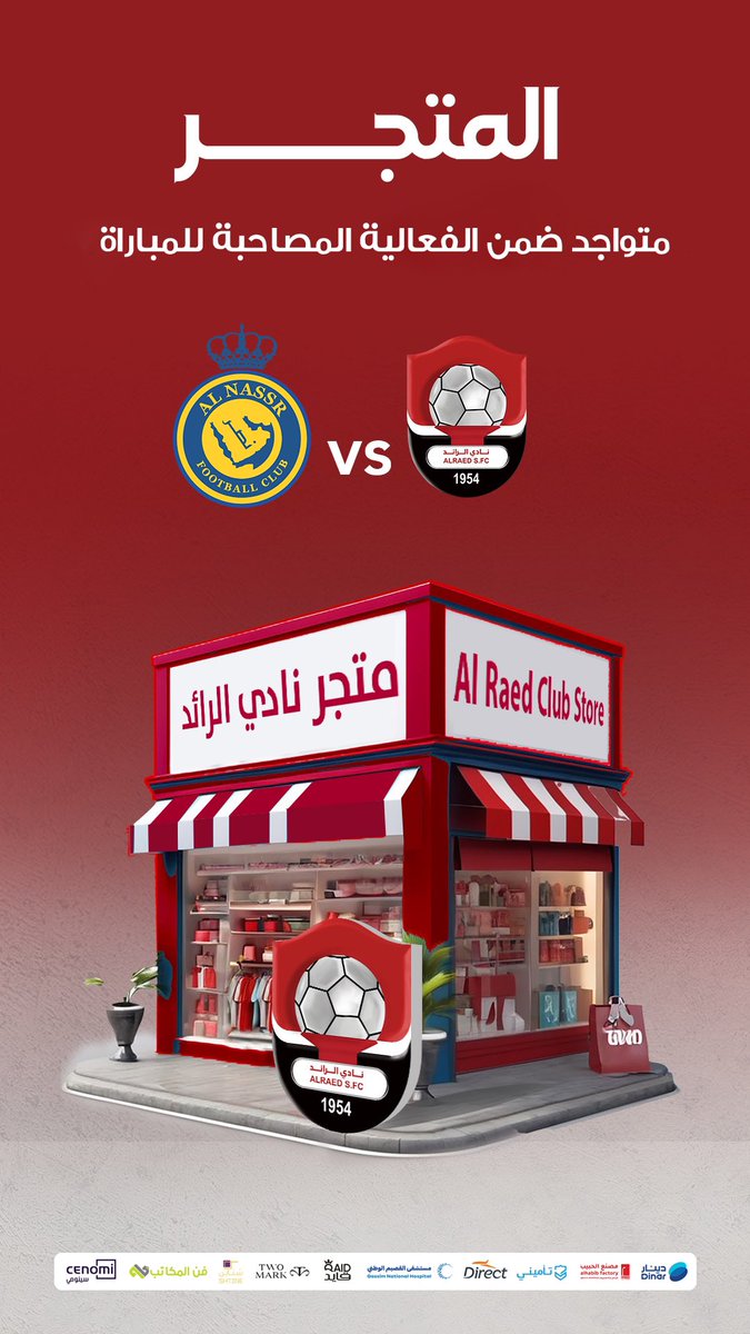 🛍️ متجرنا المتنقل في فعاليات لقاء #الرائد 🆚 النصر اليوم