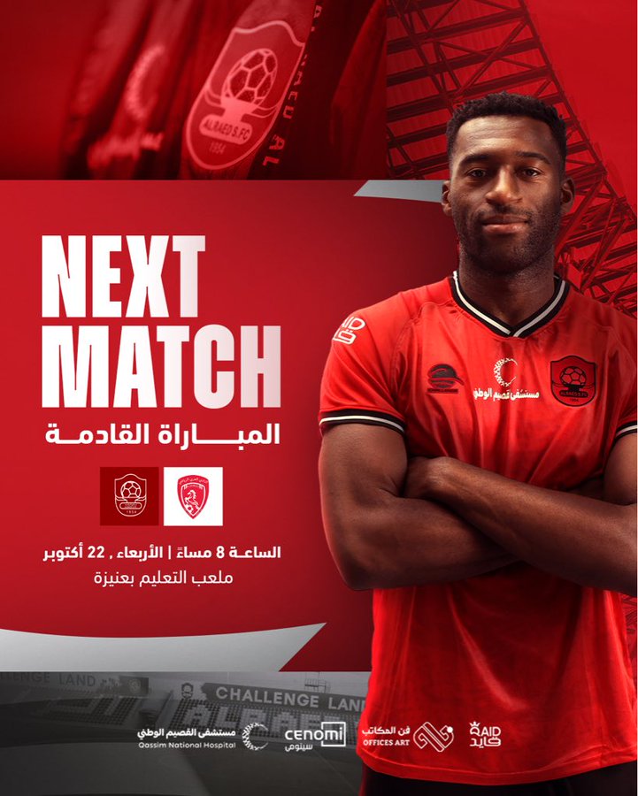 المباراة القادمة