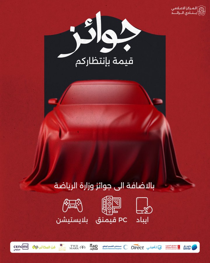 دعماً للحضور الجماهيري في لقاء #الرائد_الهلال يوم الأربعاء