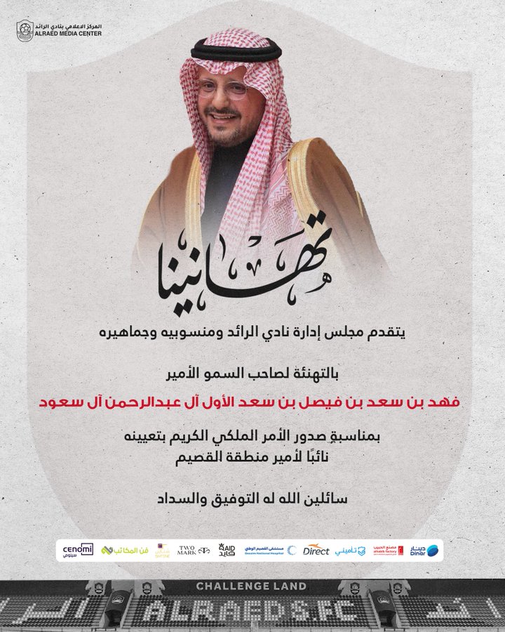 📋 تهنئة