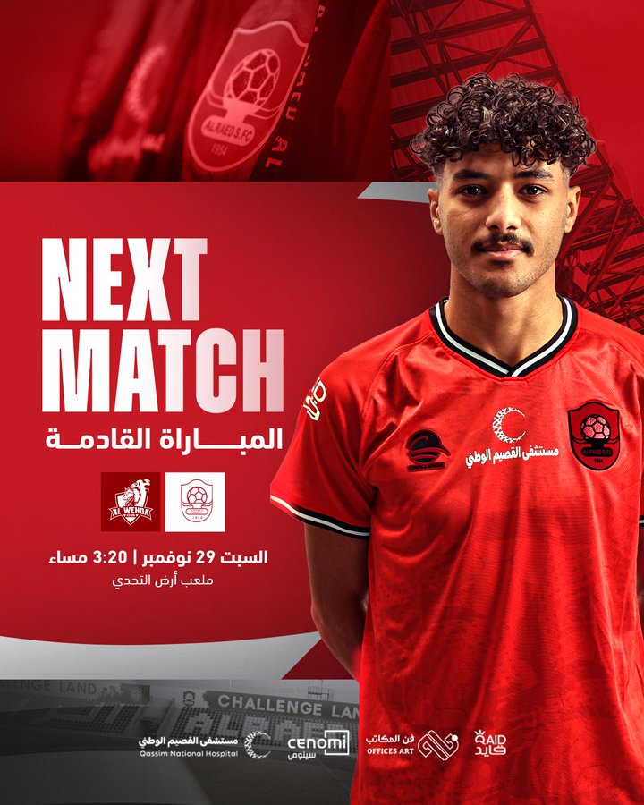 المباراة القادمة