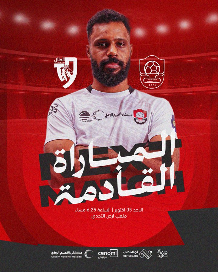 المباراة القادمة |  Next Match