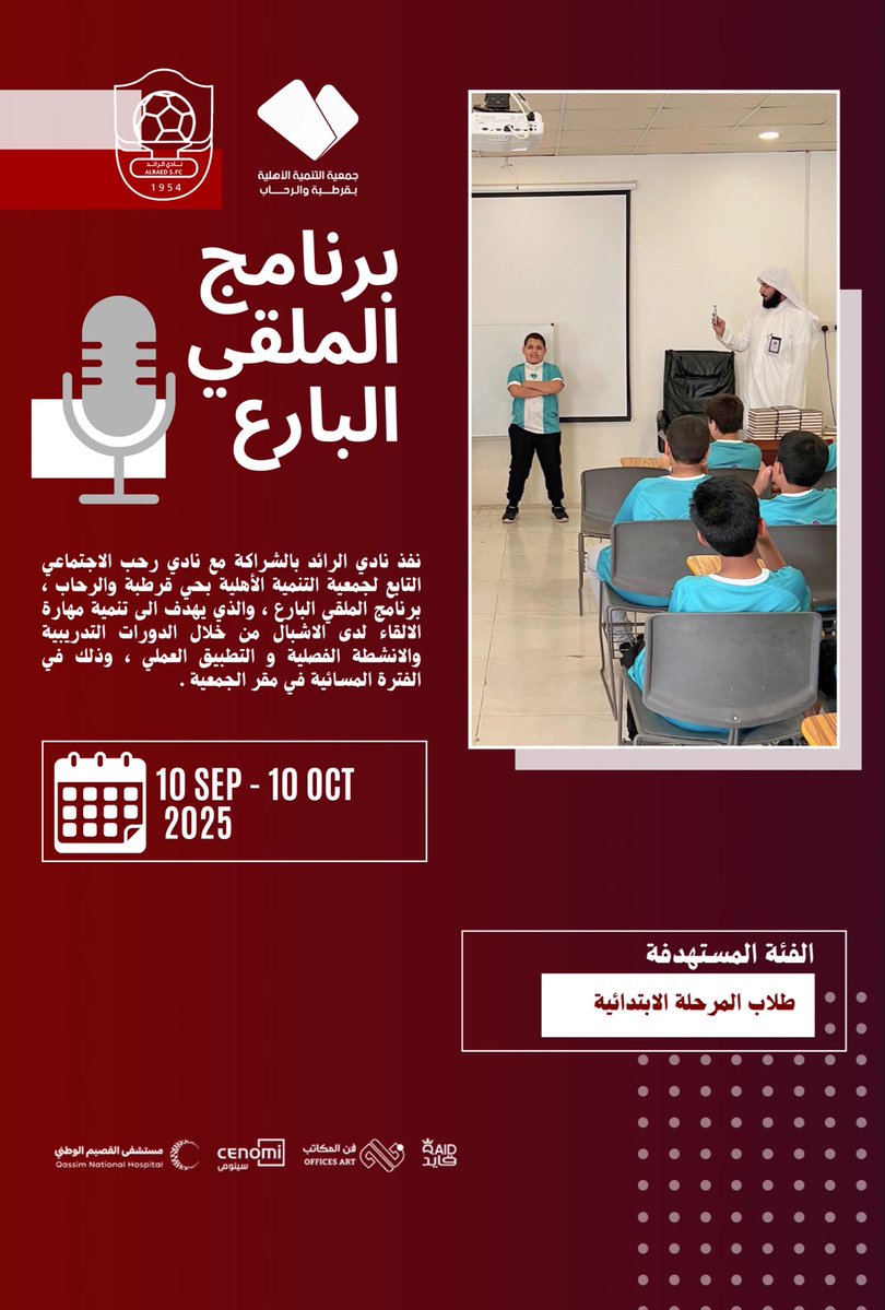 المسؤولية الاجتماعية تقيم برنامج