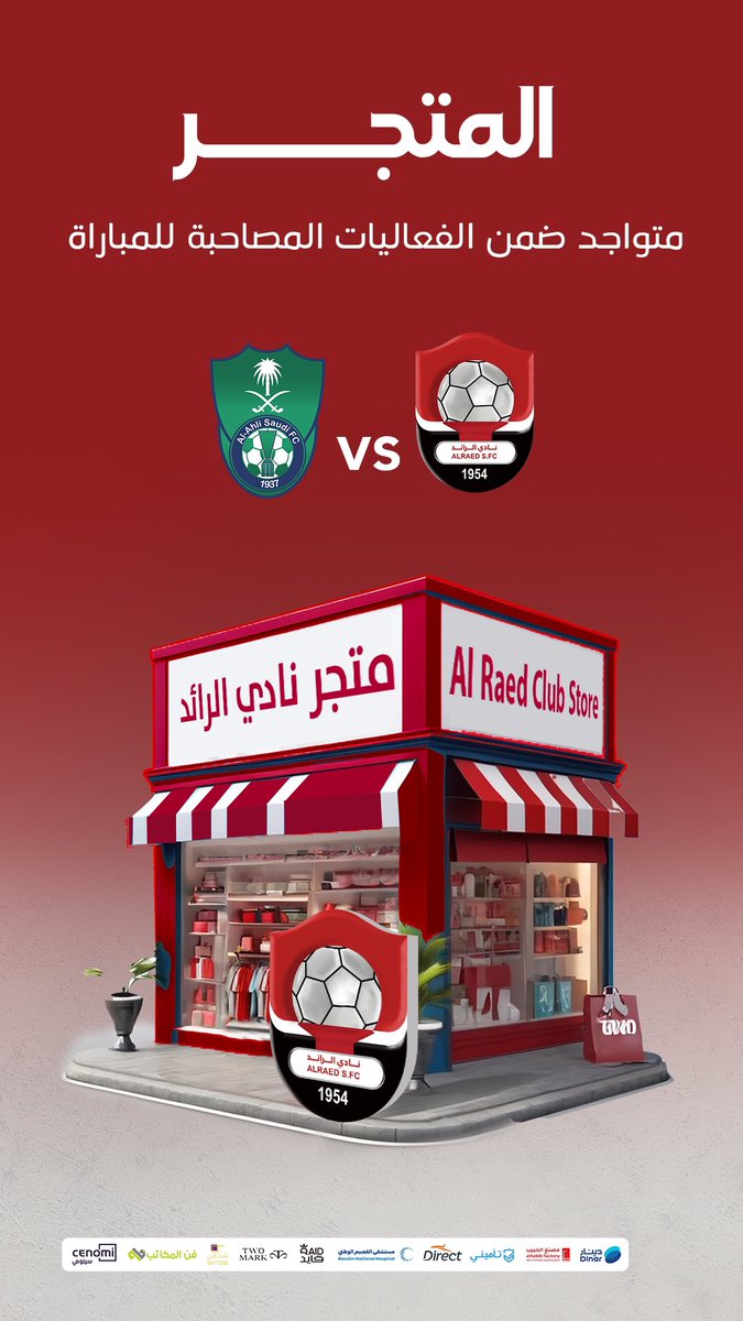 متجرنا المتنقل في فعاليات لقاء #الرائد 🆚 الاهلي