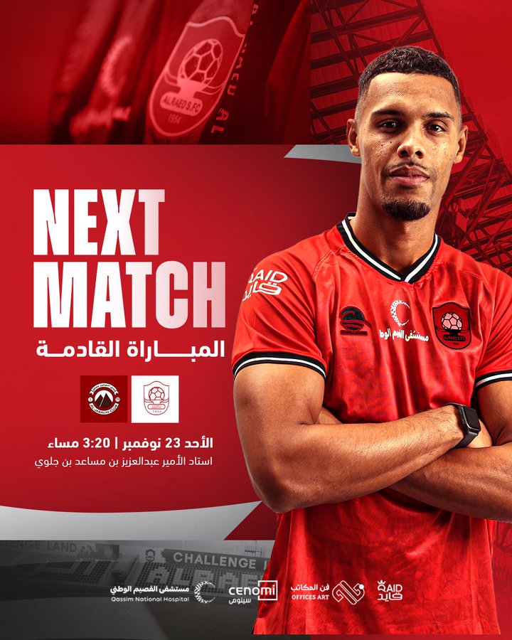 المباراة القادمة