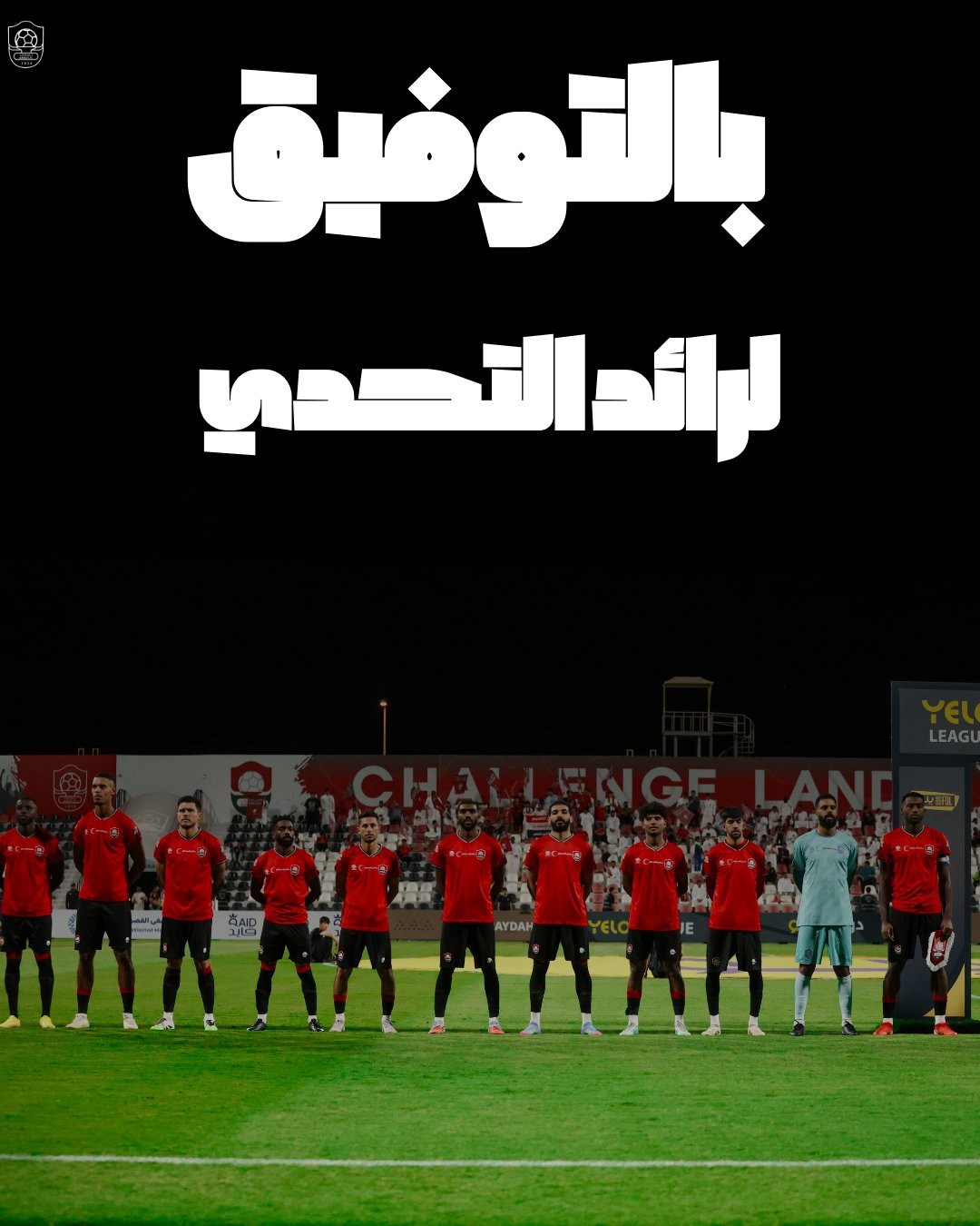 التحدي