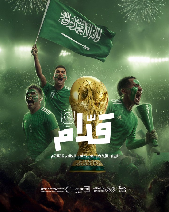 المجد الســــعـوودي يتجدد