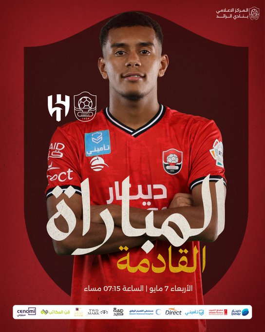 المُباراة القادمة  ⚽ | #الرائد VS #الهلال