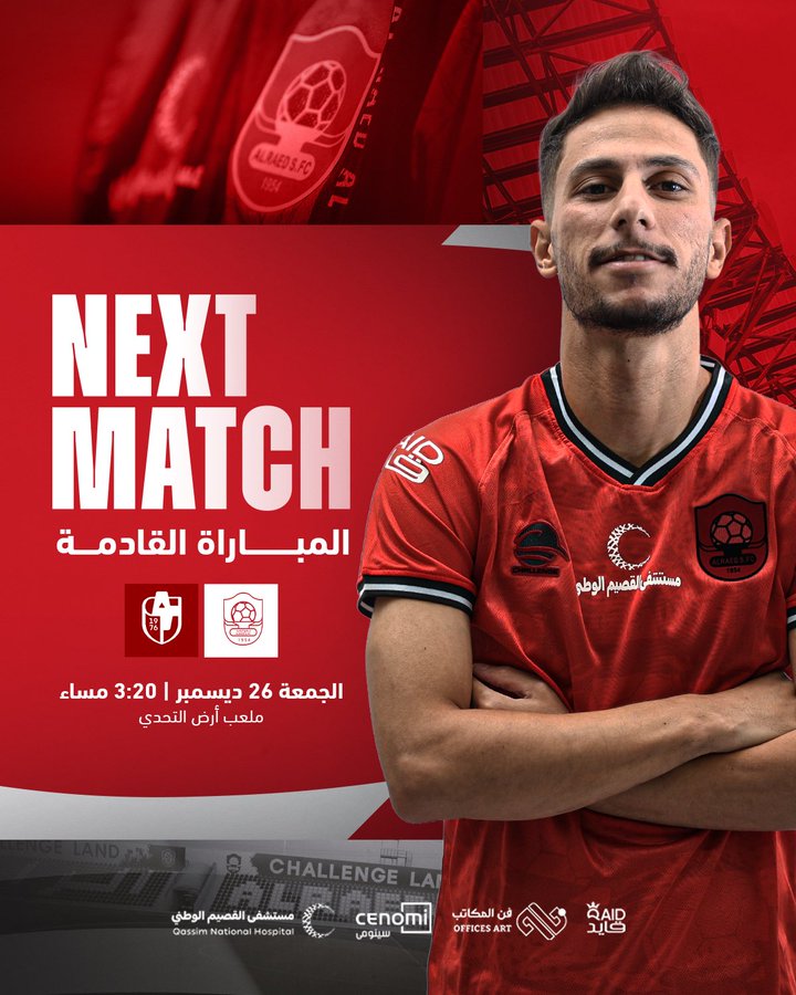 المباراة القادمة |  Next Match  ⚽️❤️