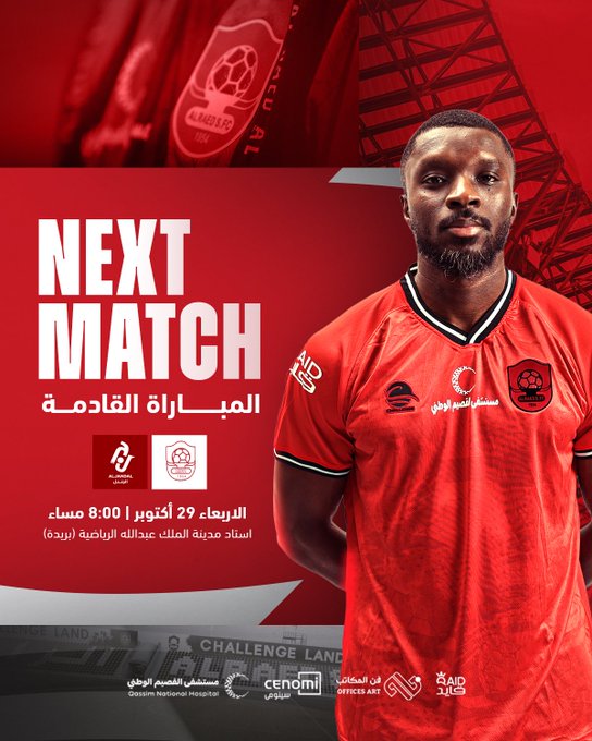 المُباراة القادمة